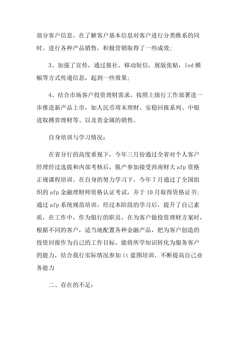 2021销售员的年终工作总结范文.doc_第2页