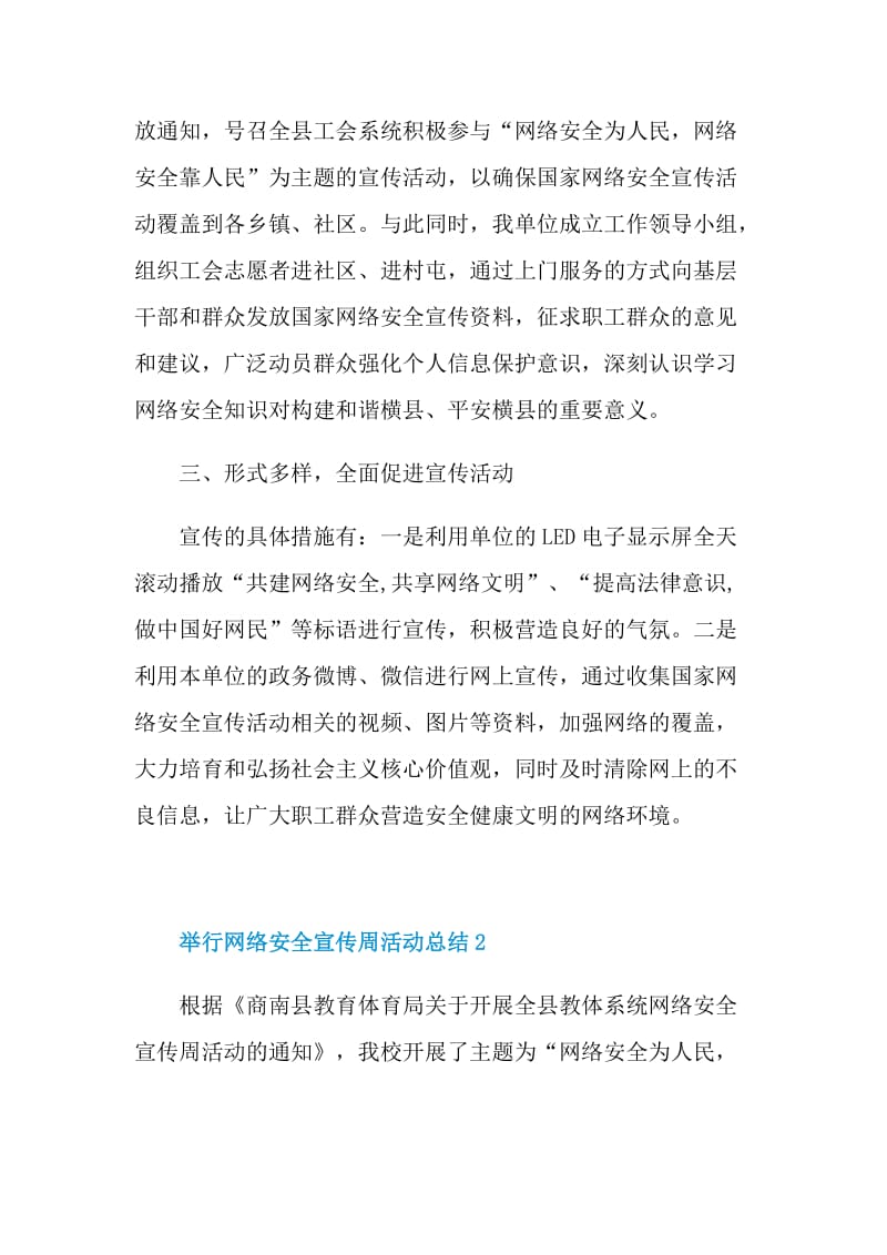 举行网络安全宣传周活动总结2021范文.doc_第2页