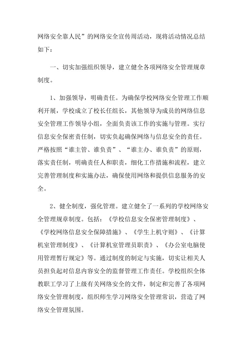 举行网络安全宣传周活动总结2021范文.doc_第3页