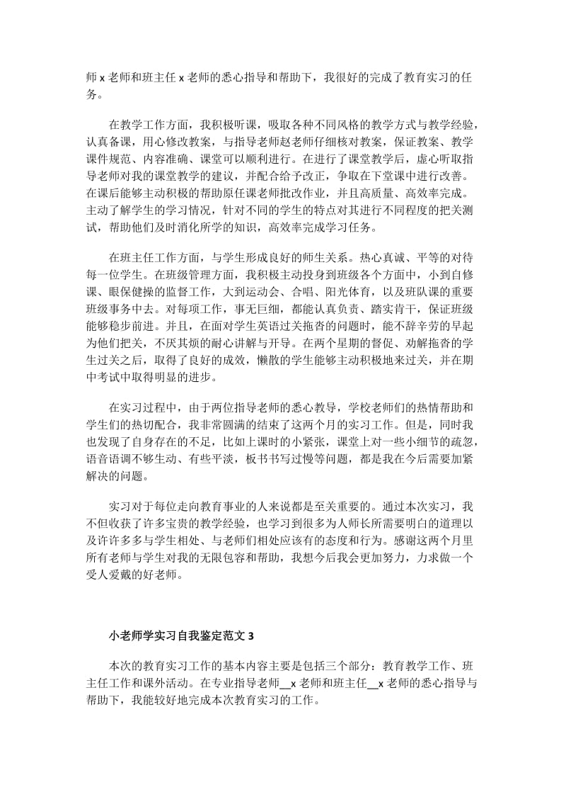 工作业绩及自我评价.doc_第2页