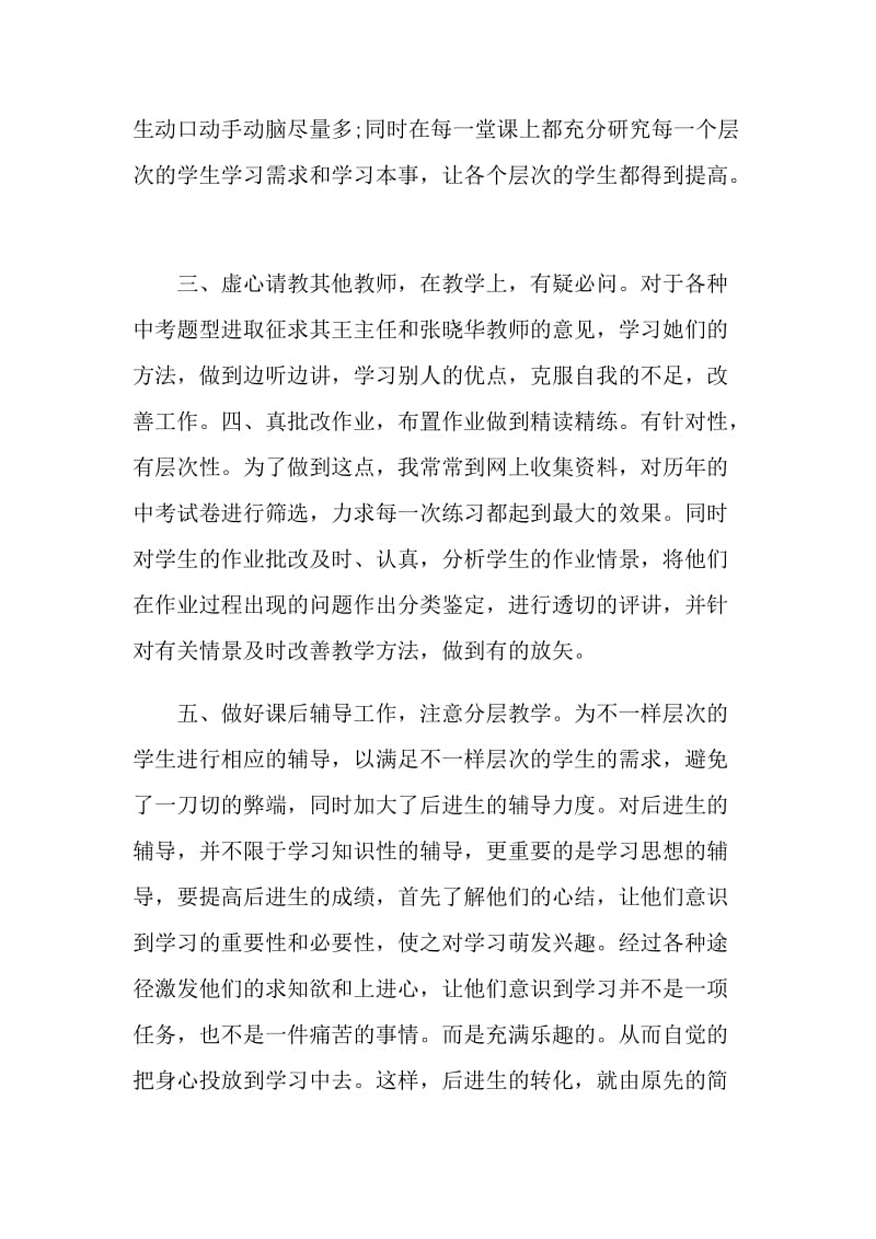 数学教师个人的自我鉴定五篇.doc_第2页