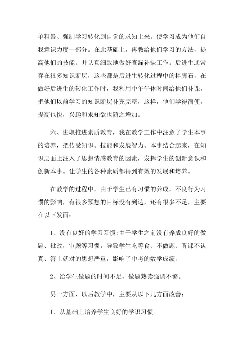 数学教师个人的自我鉴定五篇.doc_第3页