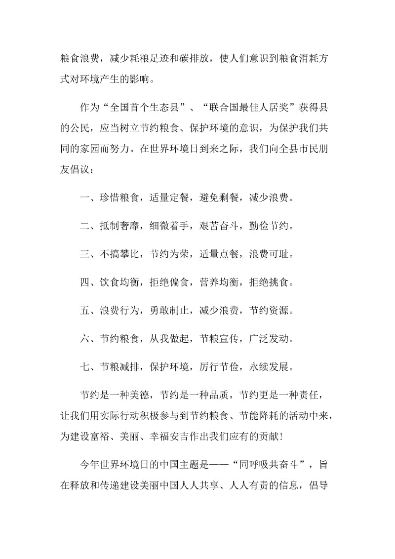 保护环境的倡议书2021年最新版.doc_第3页