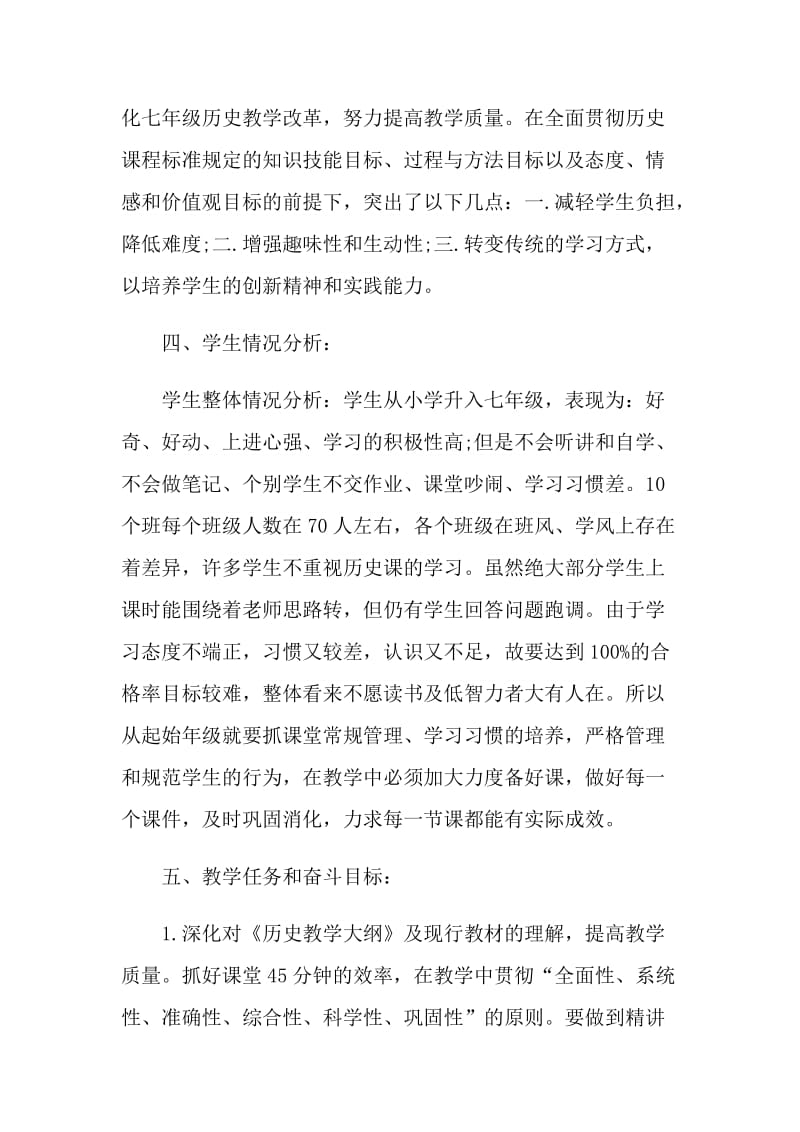 历史教师年度工作计划五篇.doc_第2页