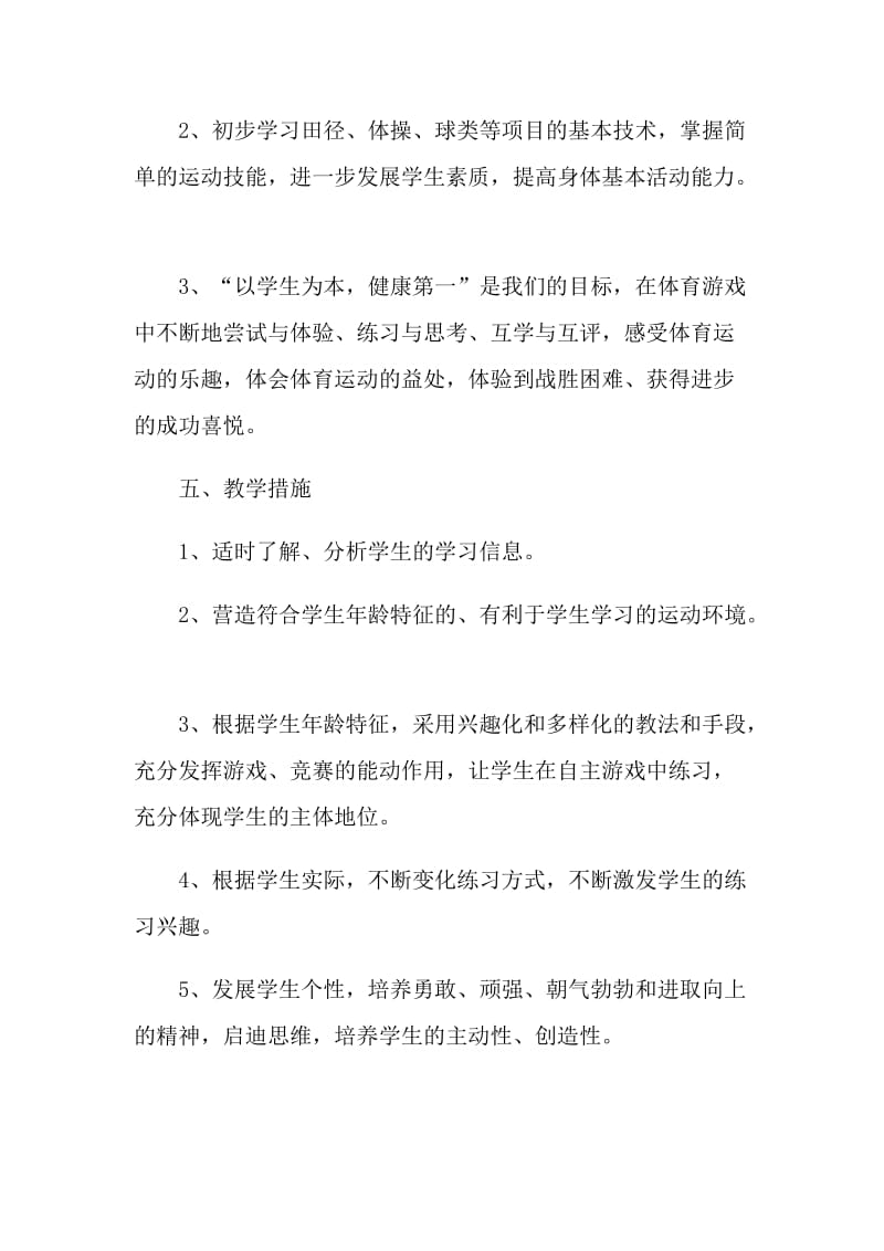 初中教师年终教学计划格式5篇.doc_第3页