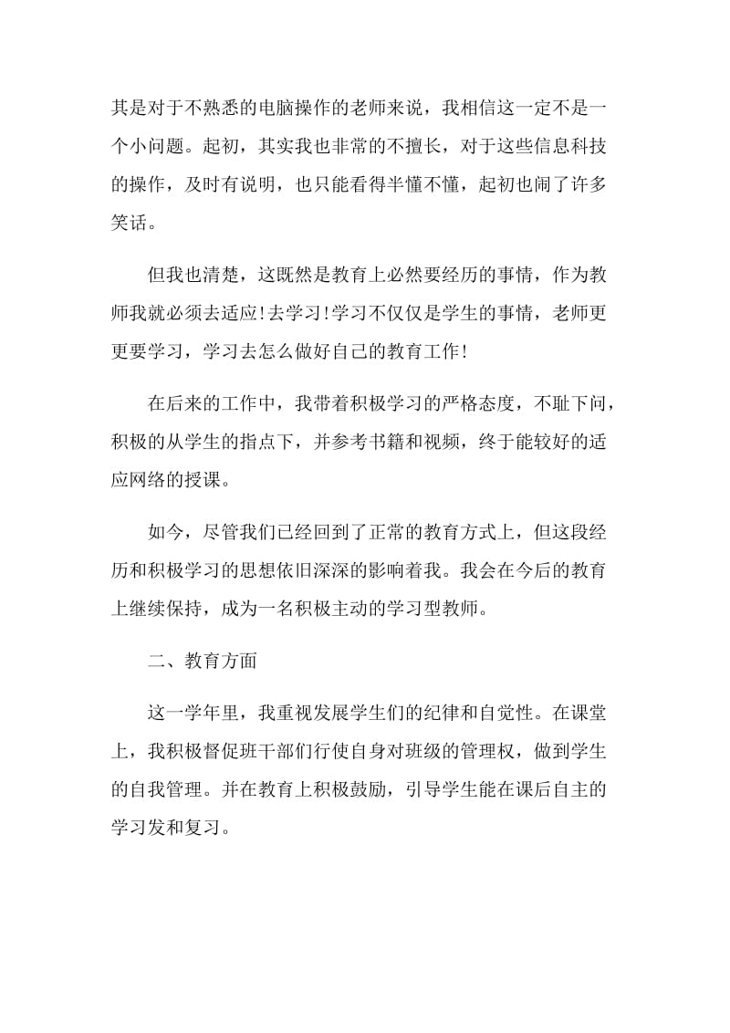 班主任学期末个人述职报告范文.doc_第2页