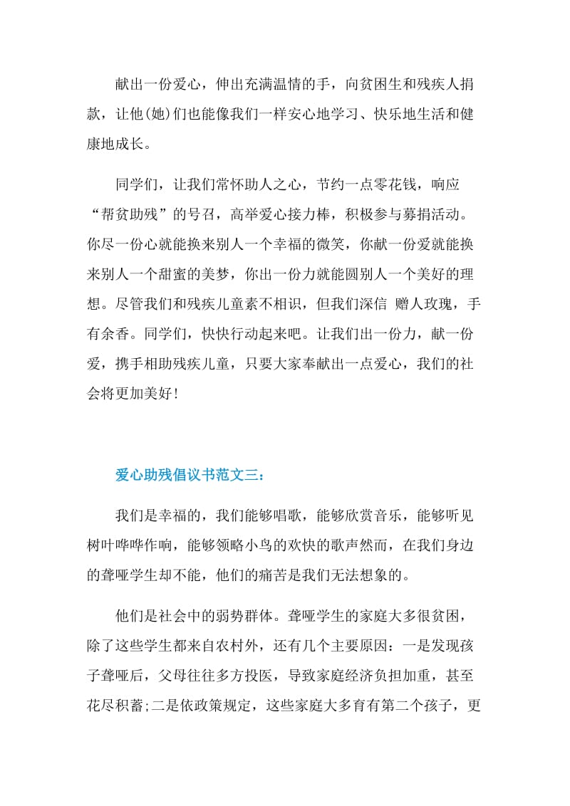 爱心助残倡议书范文3篇.doc_第3页