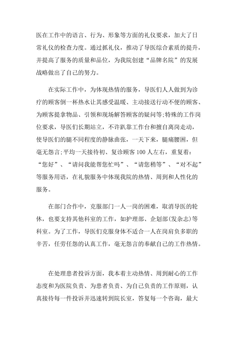 简短的个人工作总结优秀年终版2021.doc_第2页