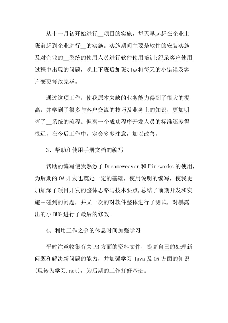 程序员的年终工作总结2021.doc_第2页