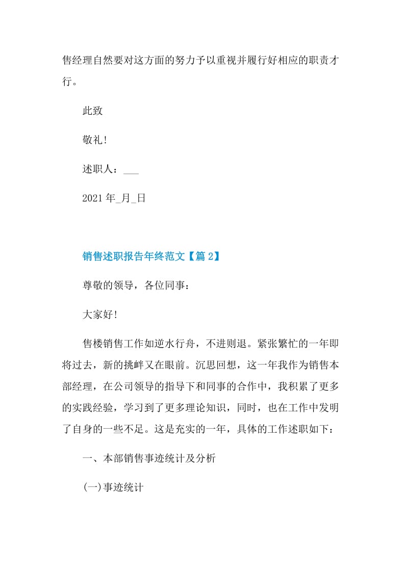 2021关于销售述职报告年终例文.doc_第3页