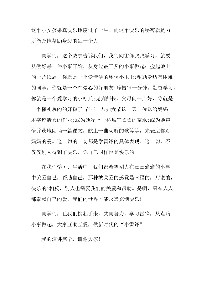 学雷锋教师演讲稿范文.doc_第2页