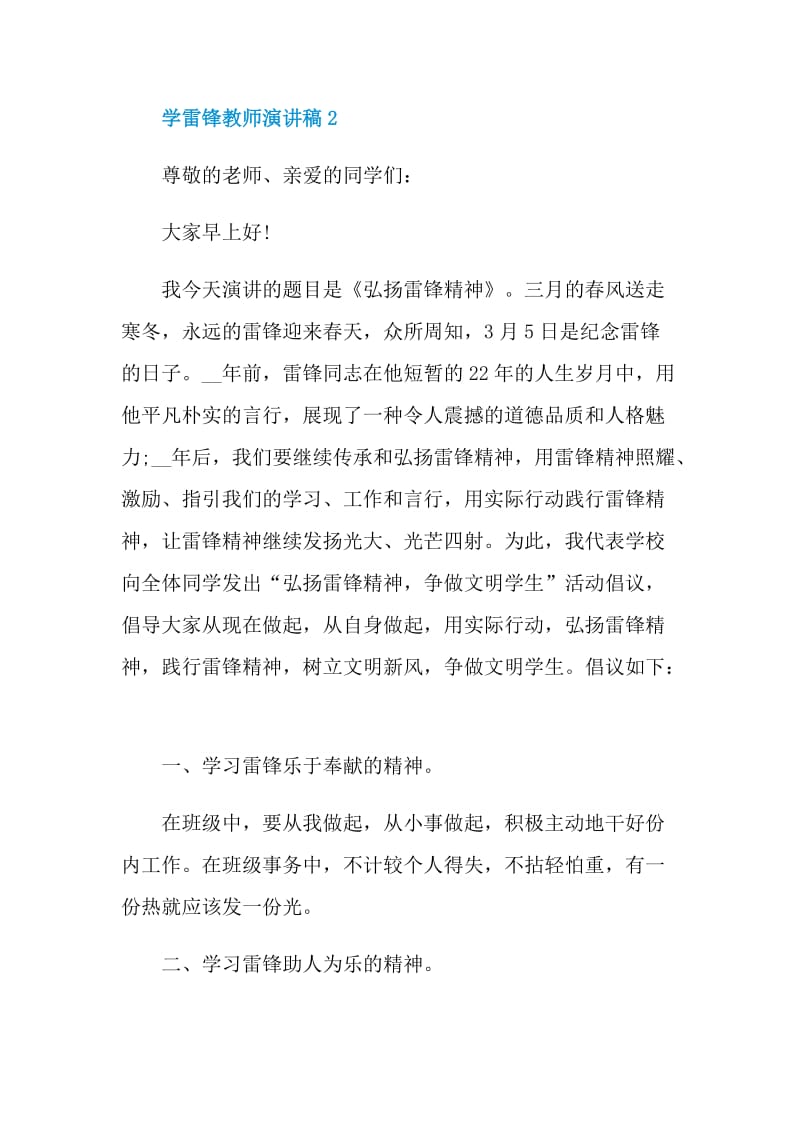 学雷锋教师演讲稿范文.doc_第3页