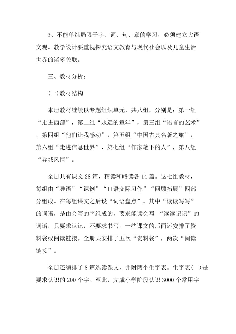 五年级教师工作计划五篇格式.doc_第2页