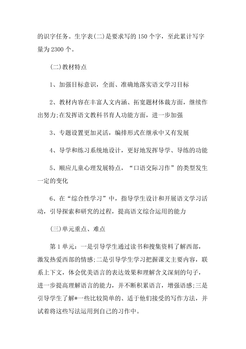 五年级教师工作计划五篇格式.doc_第3页