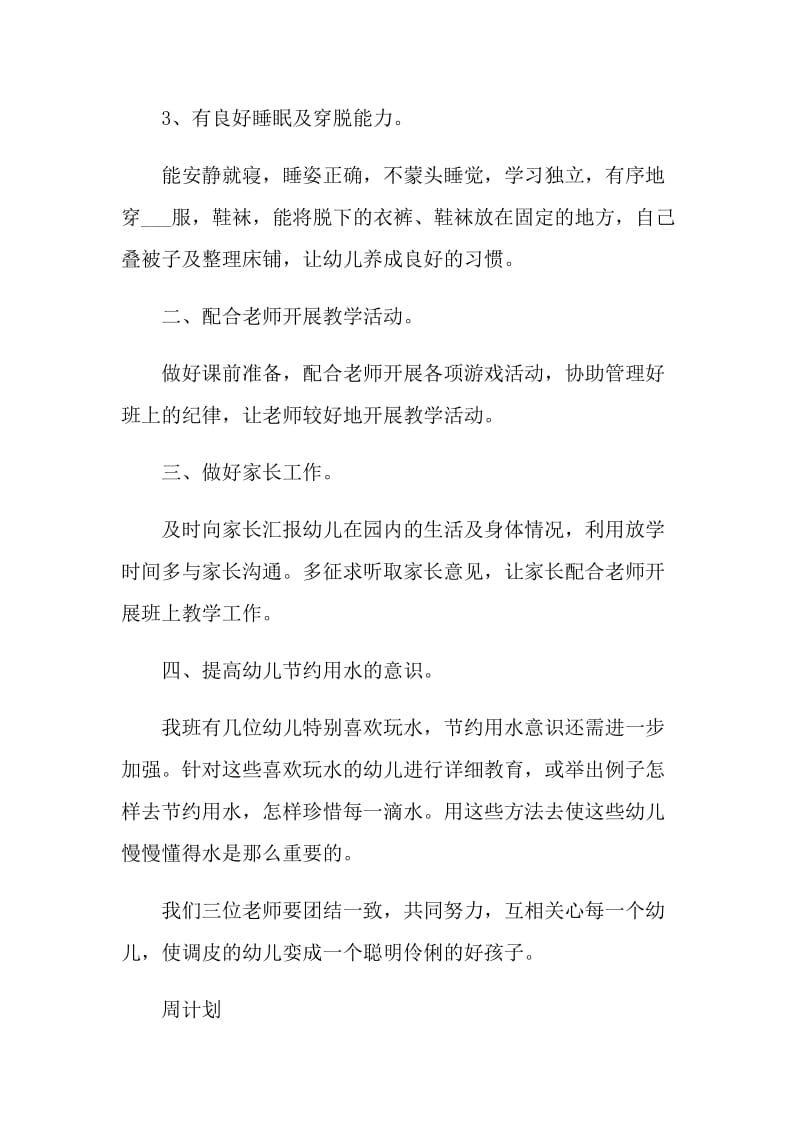 中班幼儿园保教计划.doc_第2页