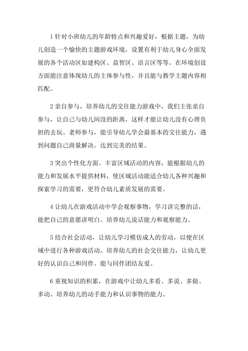 中班班主任月计划表.doc_第3页