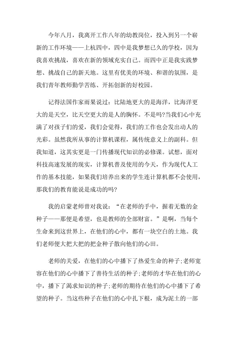 做好教师演讲稿范文.doc_第2页