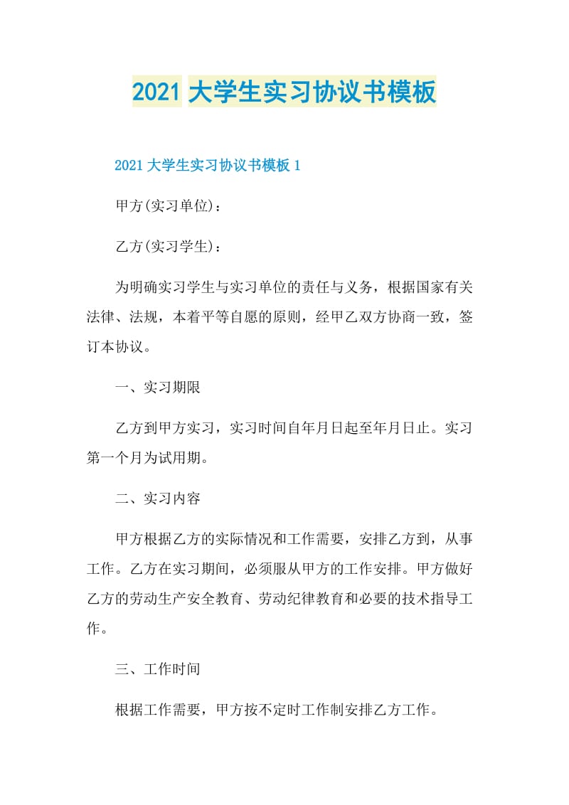 2021大学生实习协议书模板.doc_第1页