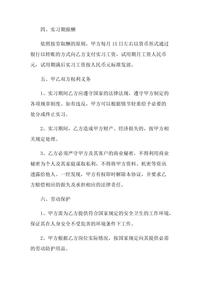 2021大学生实习协议书模板.doc_第2页