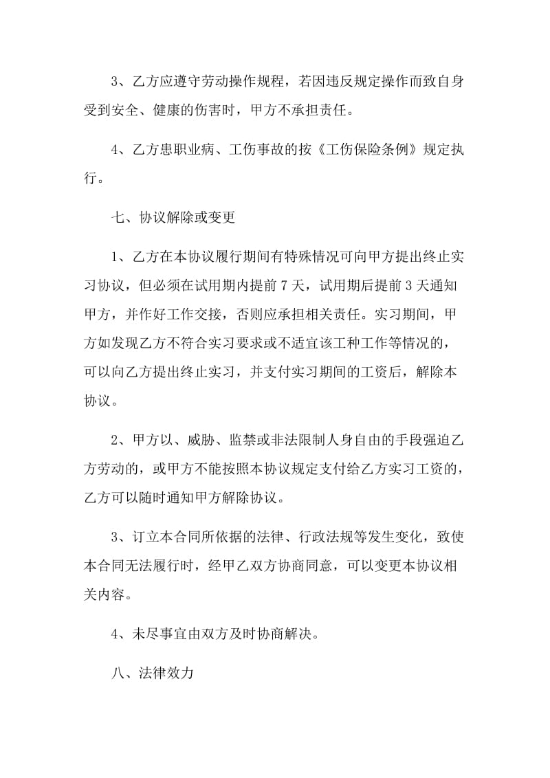 2021大学生实习协议书模板.doc_第3页