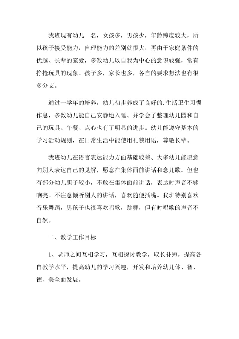 中班班务计划总结.doc_第3页