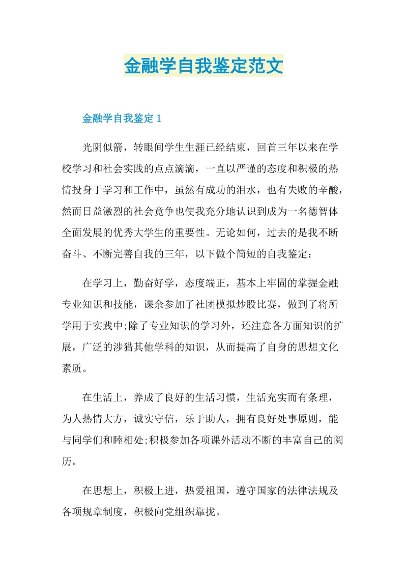 金融学自我鉴定范文.doc_第1页