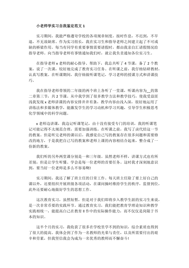 工作月度总结自我评价.doc_第1页