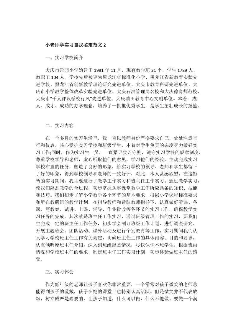 工作月度总结自我评价.doc_第2页