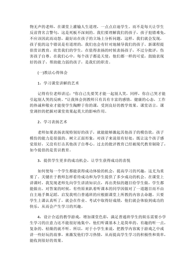 工作月度总结自我评价.doc_第3页