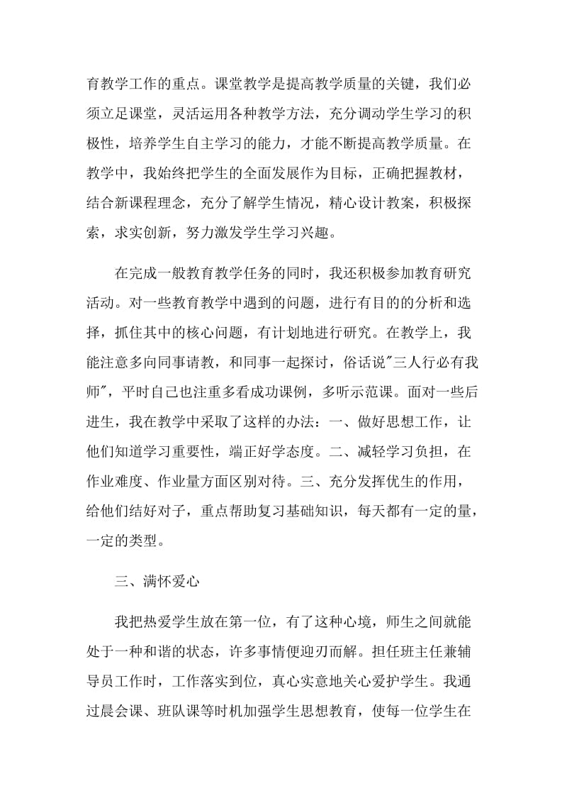 2021年小学教师年度述职报告.doc_第2页