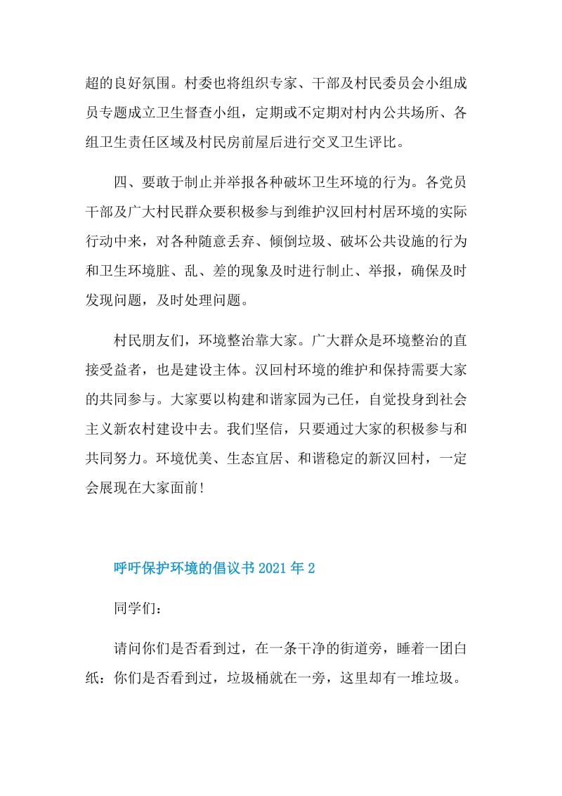 呼吁保护环境的倡议书2021年.doc_第2页