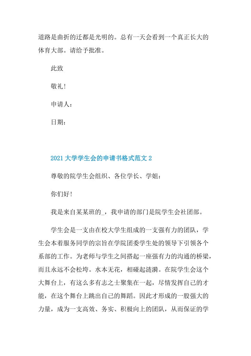 2021大学学生会的申请书格式范文.doc_第3页