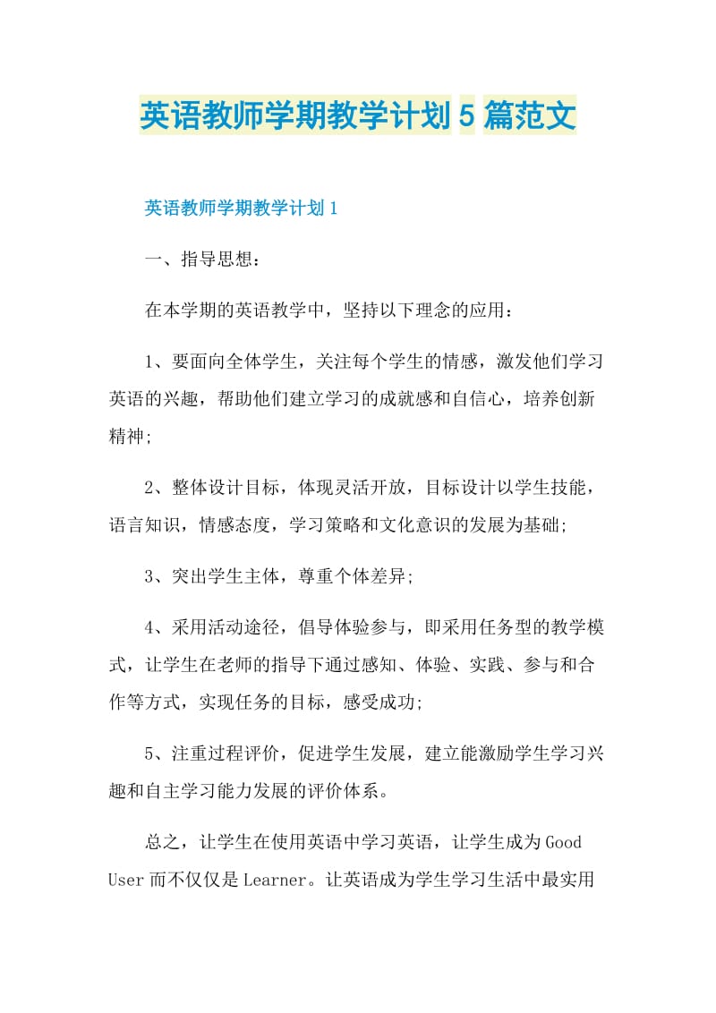 英语教师学期教学计划5篇范文.doc_第1页