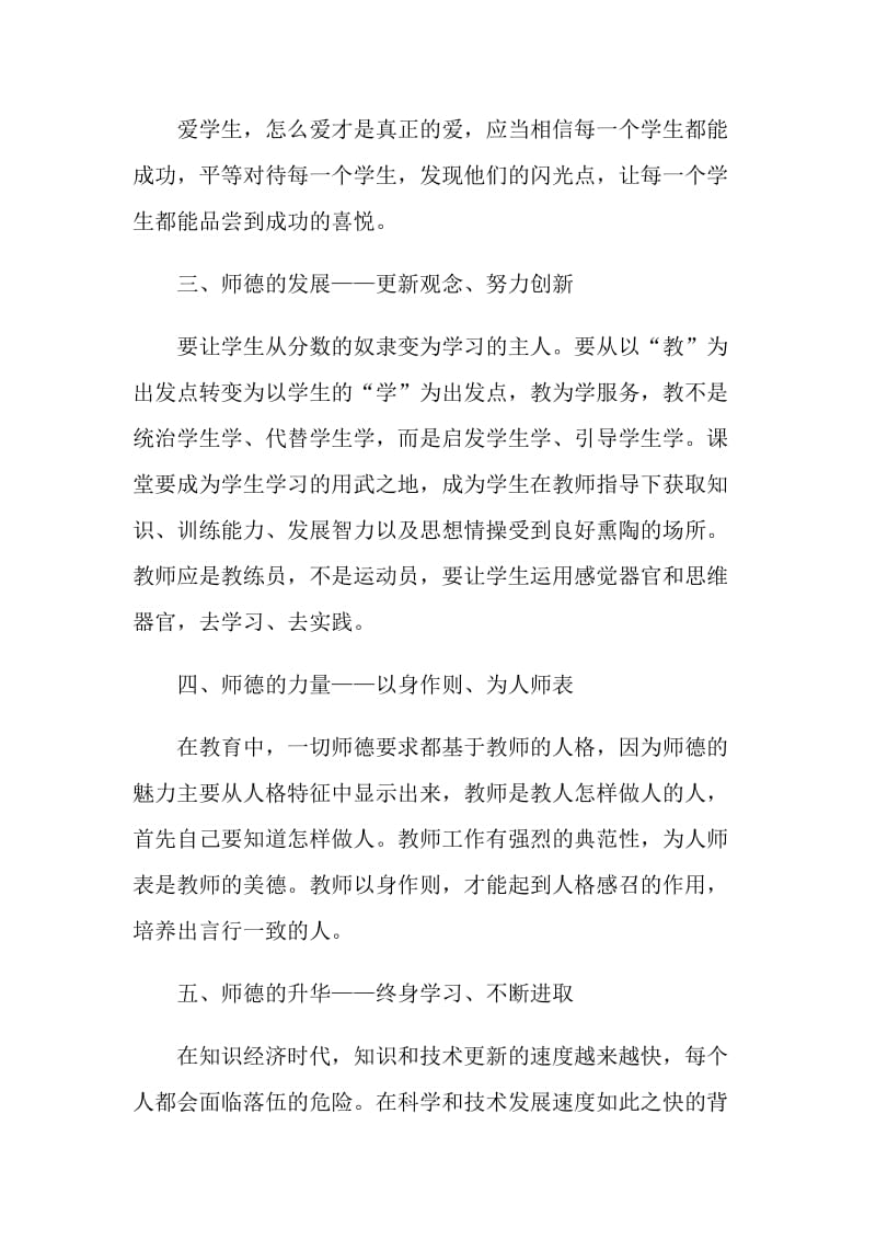 学校教师师德工作计划5篇范文.doc_第2页