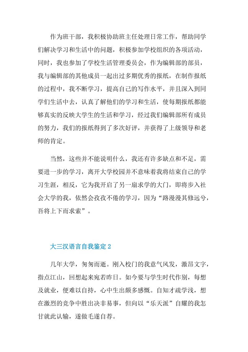 大三汉语言自我鉴定.doc_第2页