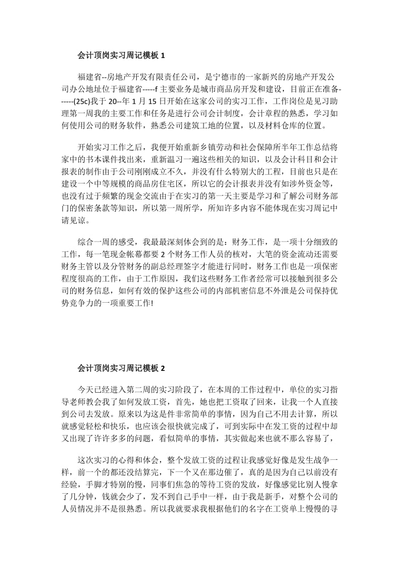 公务员转正自我鉴定_新录用公务员转正自我鉴定.doc_第1页