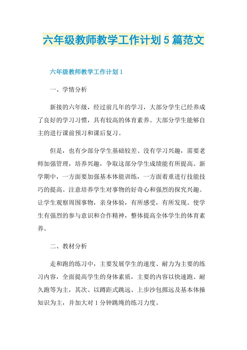 六年级教师教学工作计划5篇范文.doc_第1页