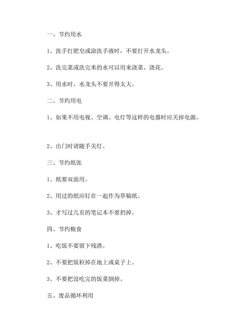 六年级环保倡议书范文5篇.doc_第3页