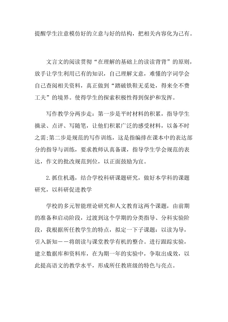 初三老师个人教学计划五篇.doc_第2页