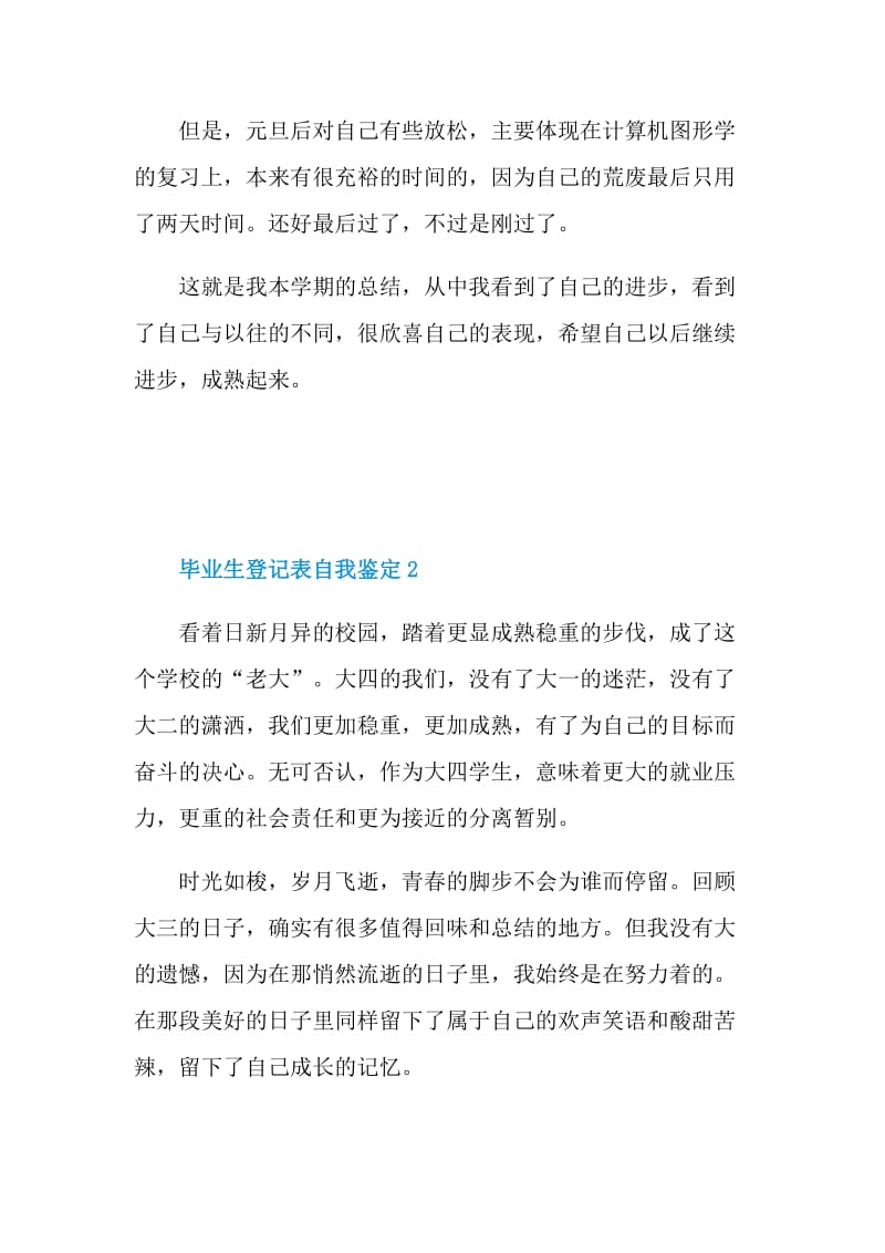 毕业生登记表自我鉴定700字左右.doc_第3页