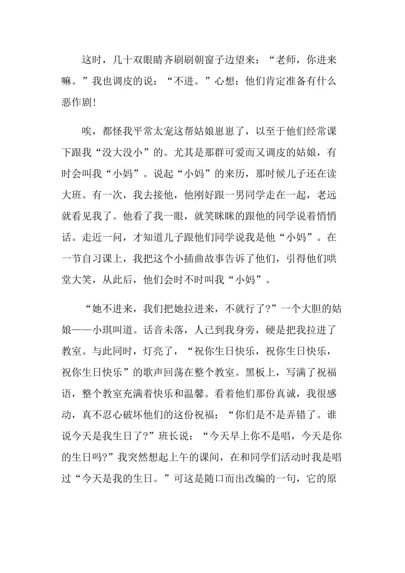 做四有教师演讲稿范文.doc_第2页