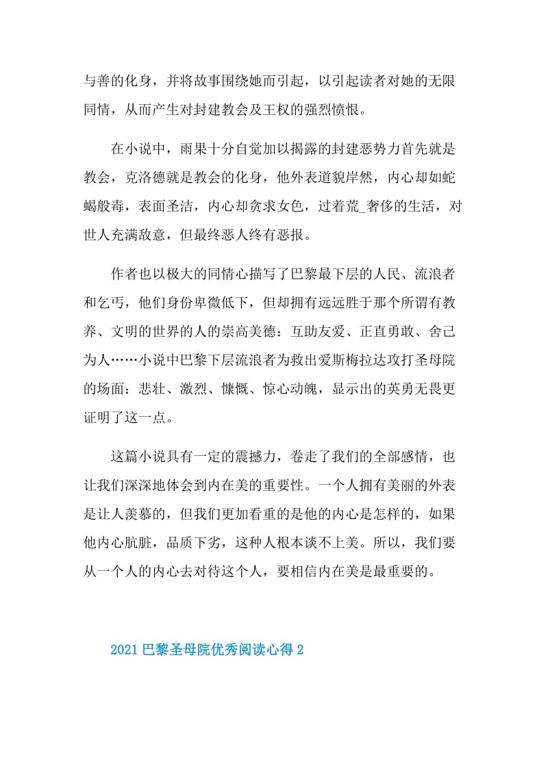 2021巴黎圣母院优秀阅读心得.doc_第2页