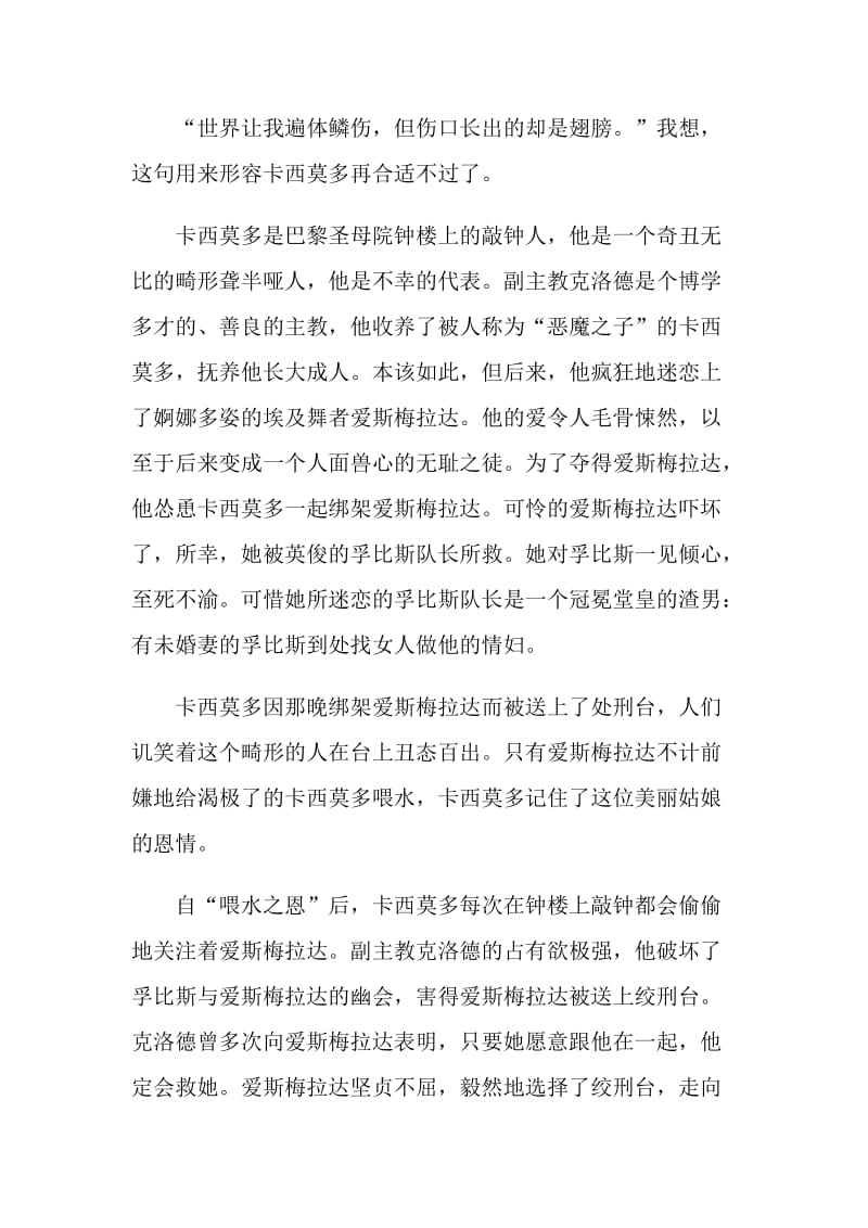 2021巴黎圣母院优秀阅读心得.doc_第3页