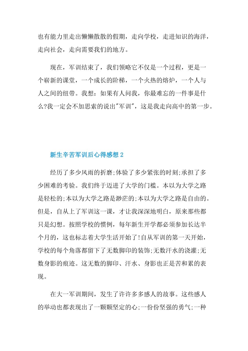 新生辛苦军训后心得感想.doc_第2页