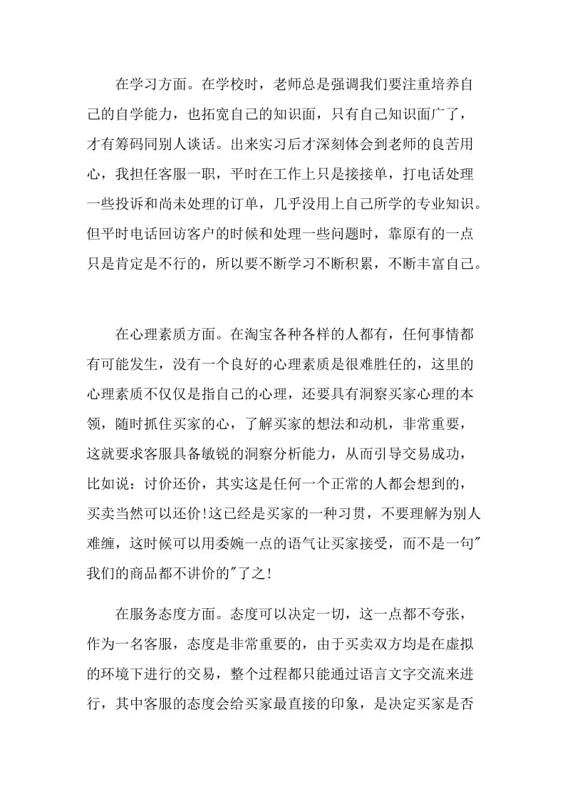 客服中心实习心得体会模板.doc_第3页