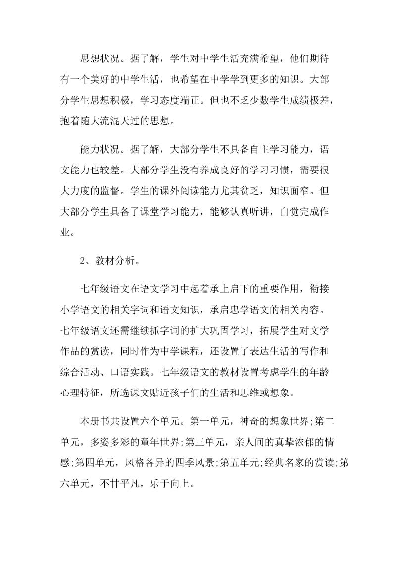 科任教师年度工作计划5篇范文.doc_第2页