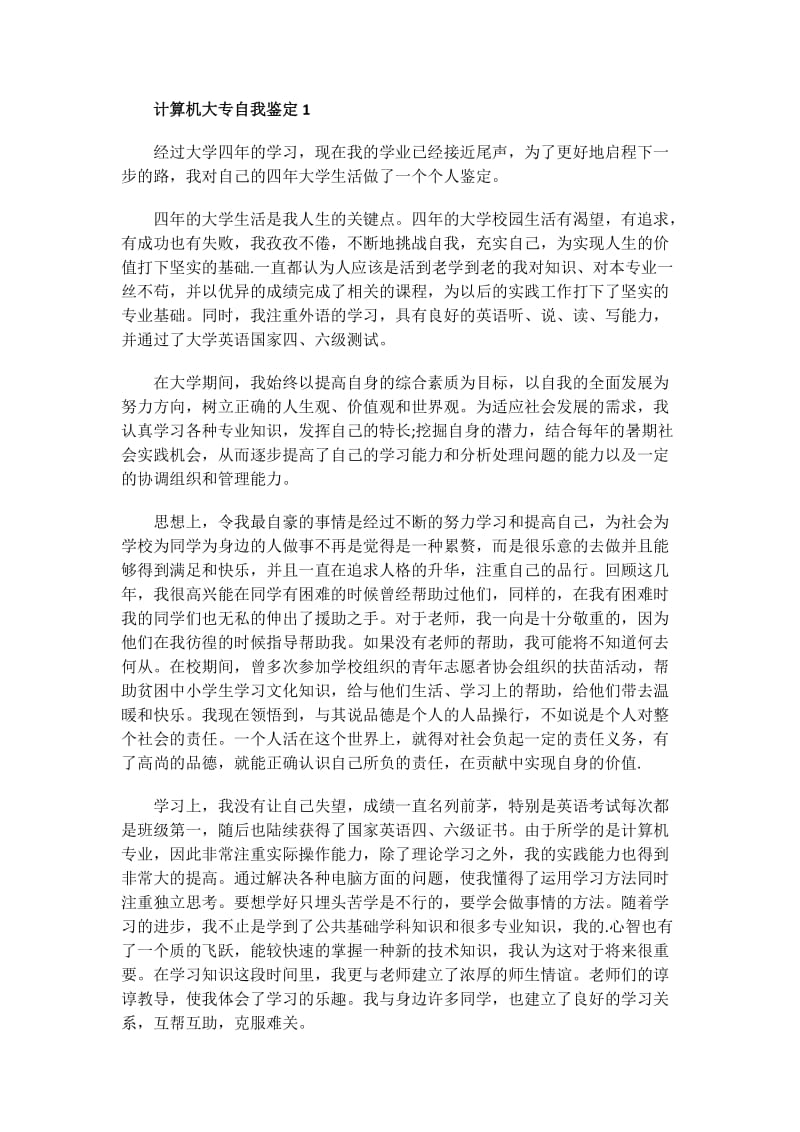 银行招聘会计学专业自我介绍.doc_第1页