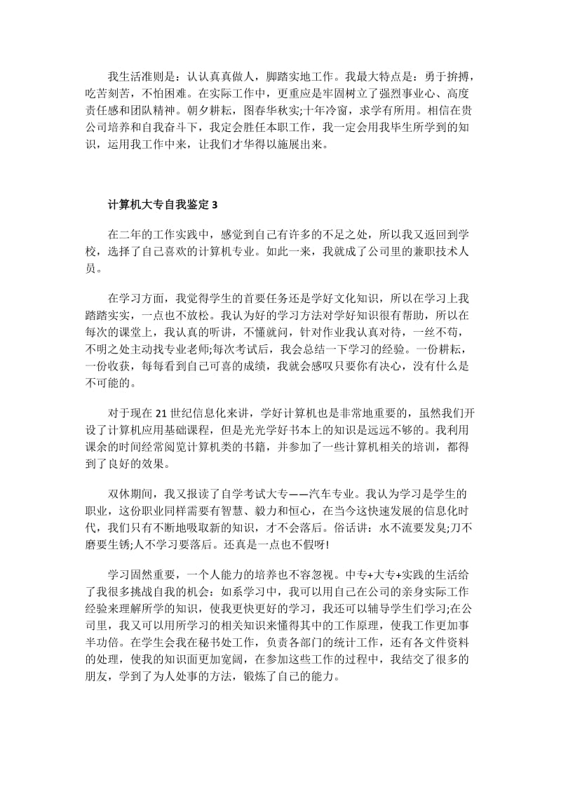 银行招聘会计学专业自我介绍.doc_第3页