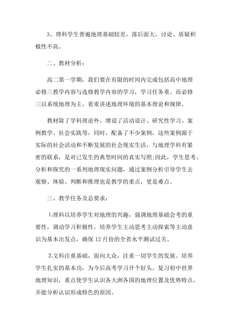 地理教师年度工作计划五篇.doc_第2页