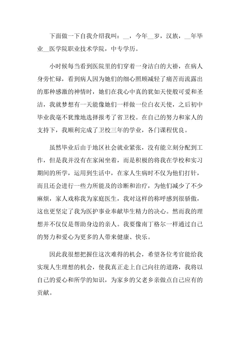 面试自我介绍简单大方范文（5篇）.doc_第3页